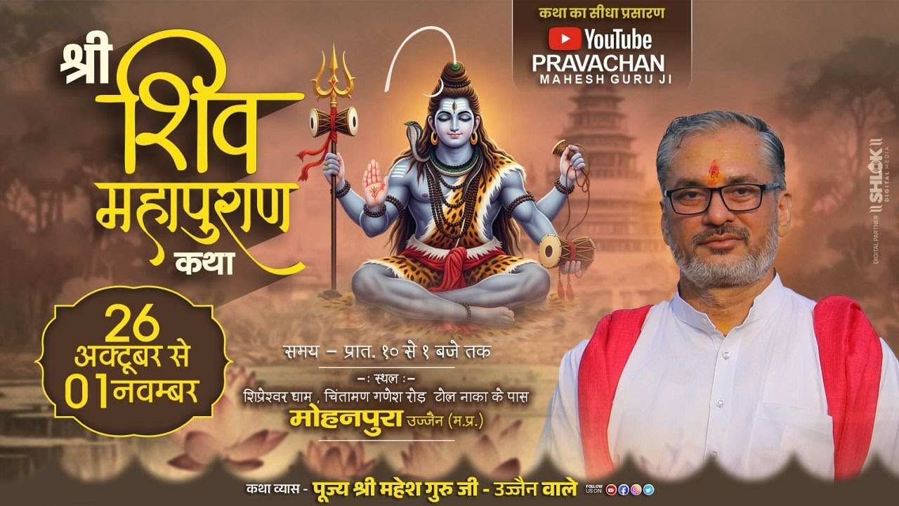 Day 07 श्रीशिव महापुराण कथा श्री महेश गुरुजी शिप्रेश्वर धाम उज्जैन (म. प्र.)#shivmahapuran