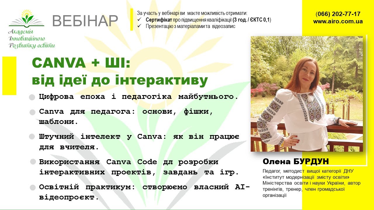 Вебінар 