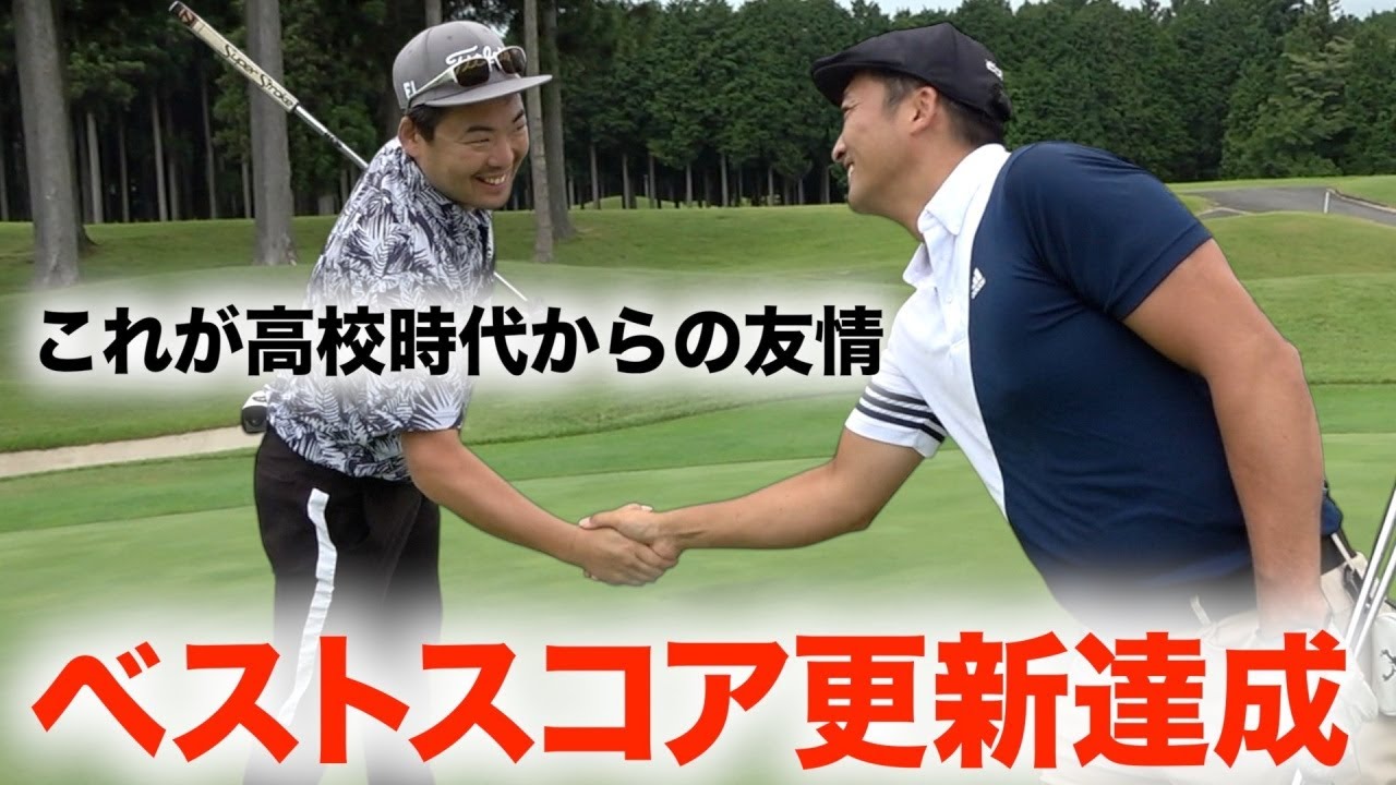 二人の友情を見て感動しました。【モタさんスギさん】太平洋クラブ御殿場ウエスト編　４話目