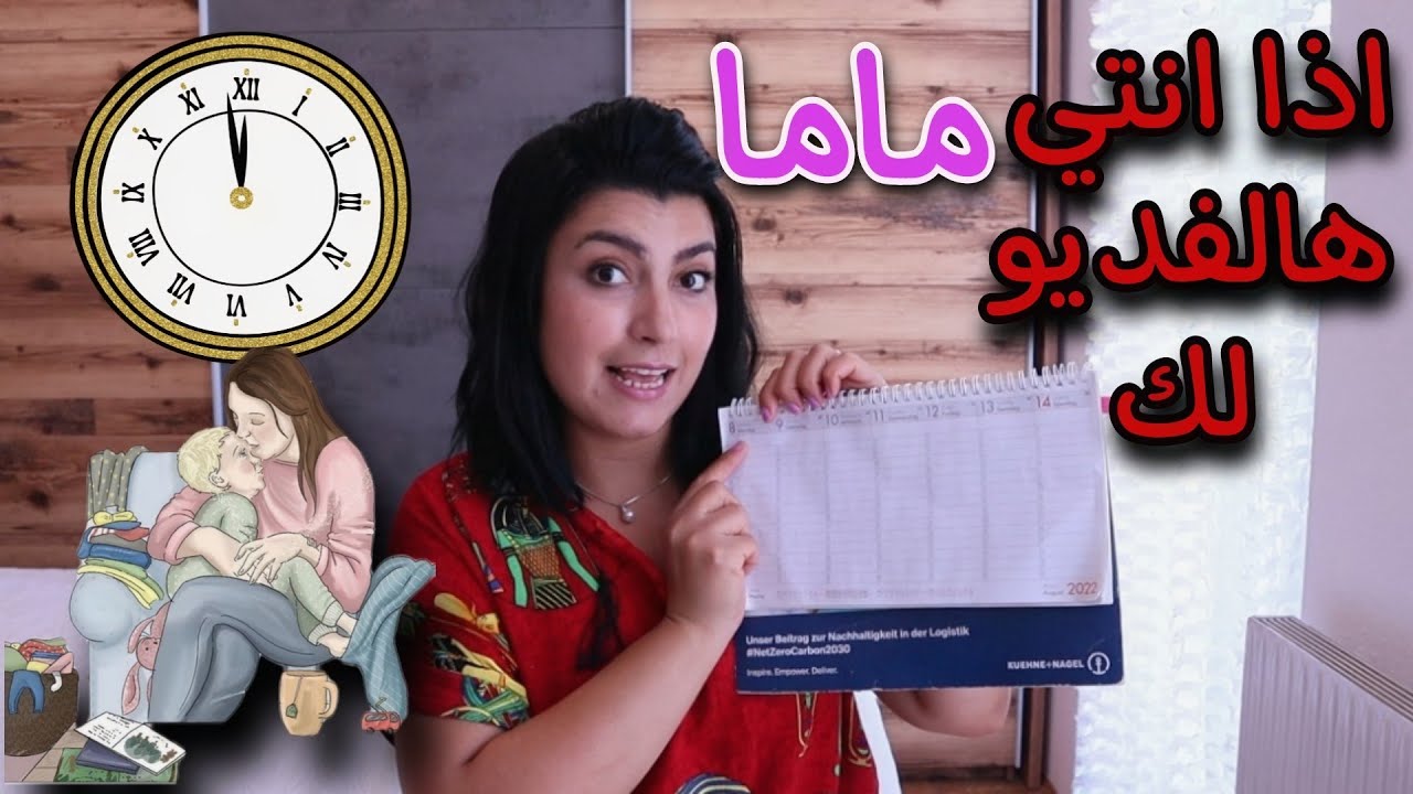 كيف بنظم وقتي مع ثلاث اطفال صغار ⏲️شغل البيت+طبخ+دراسة+مشاوير+غسيل+عناية💖