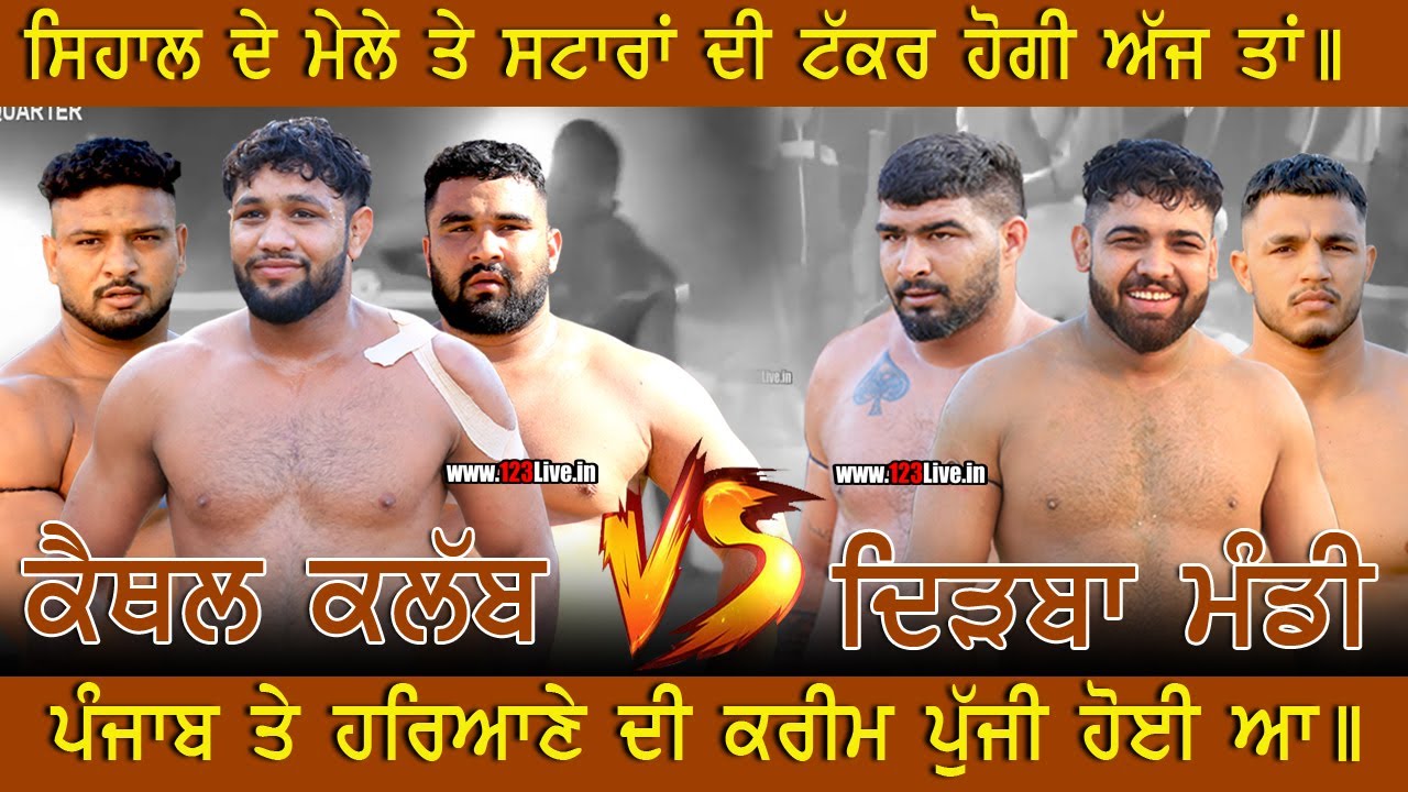|| Best Match || Kaithal Kabaddi Club vs Dirba Mandi || Sihal (Sangrur) Kabaddi Cup ||