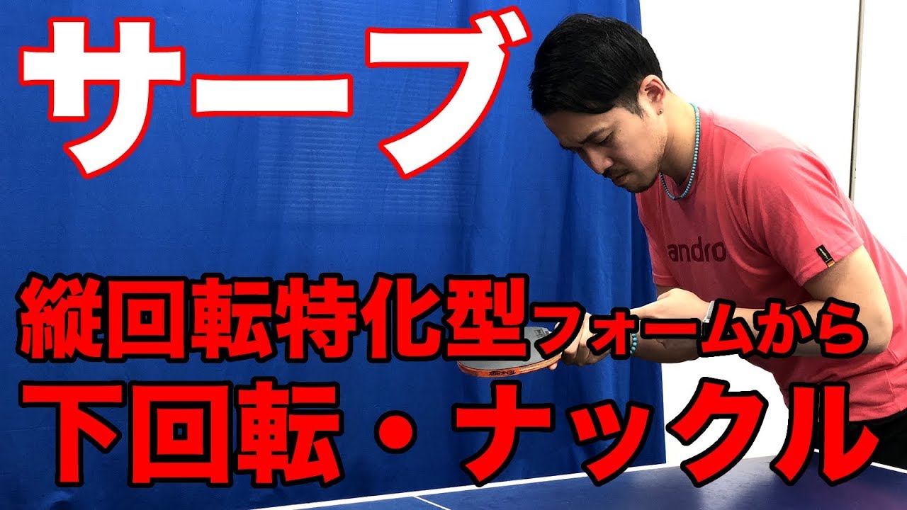 卓球サーブシリーズ！縦回転特化型！村田が勧めるサーブとは？【Lili PingPong Channel（tabletennis）】