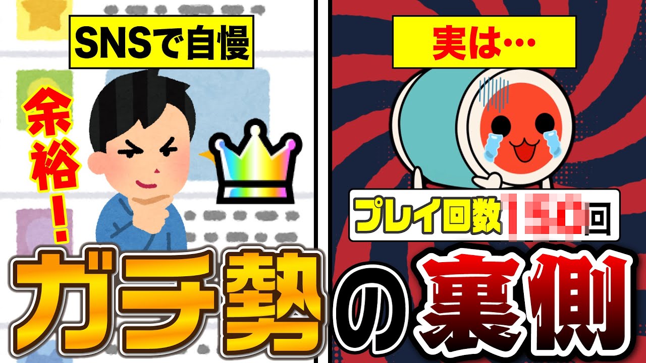【ガチ勢の実は…】クソみたいに回数がかかった譜面を発表しよう！【太鼓の達人】