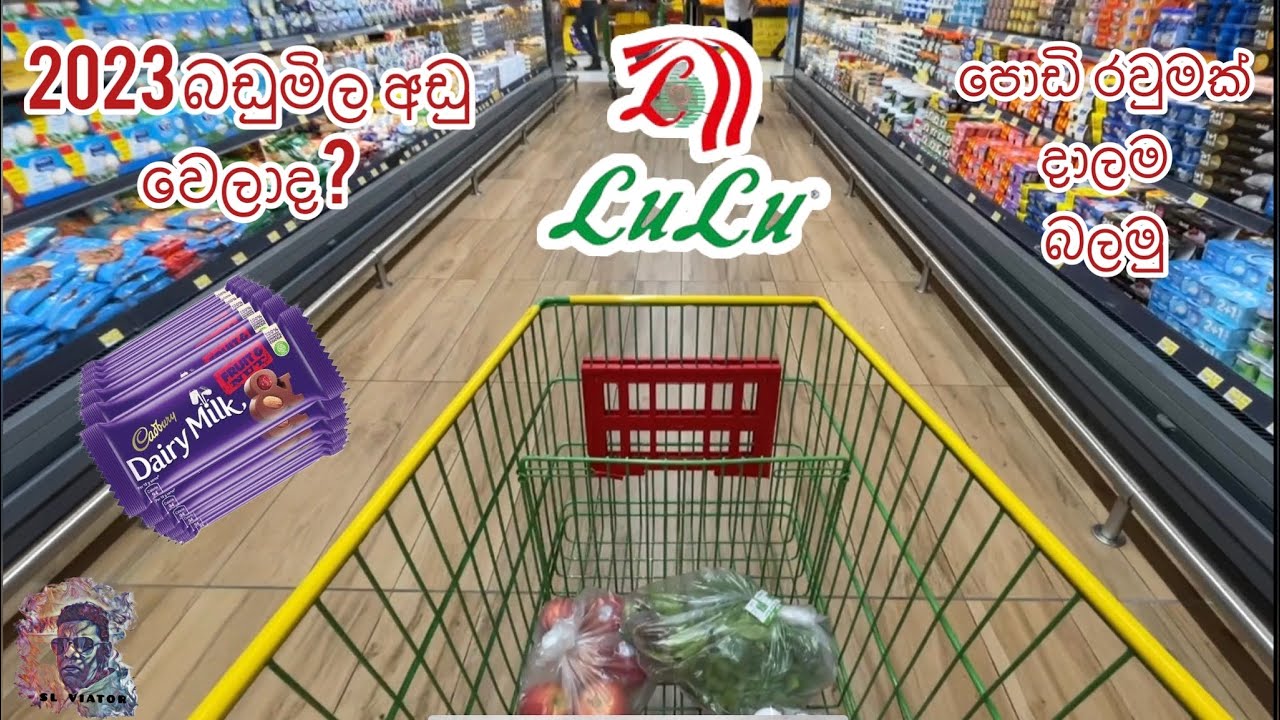 Bahrain lulu shopping vlog 2023 | සිංහල vlog  #sinhalavlog  #sinhalashoppingvlog  #srilankanfood