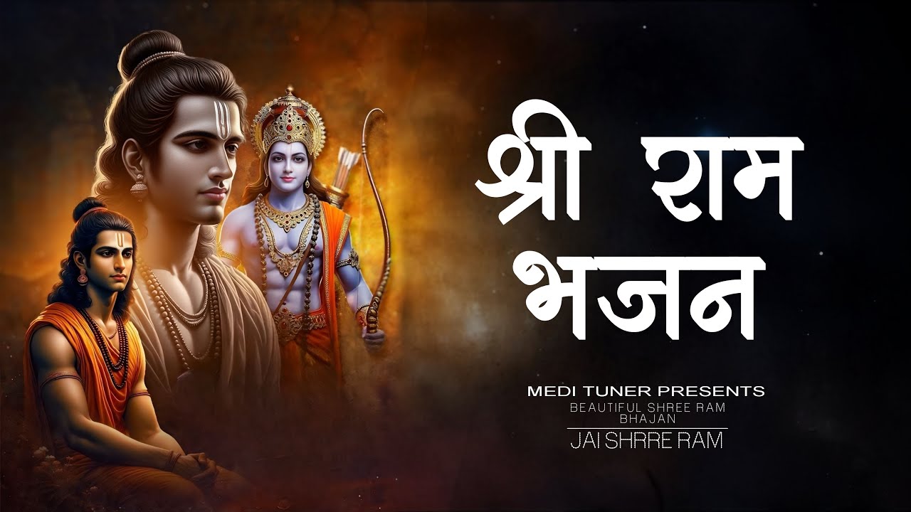 Non Stop Shree Ram Bhajan | Jukebox | Beautiful Ram Ji Ke Bhajan | राम भजन
