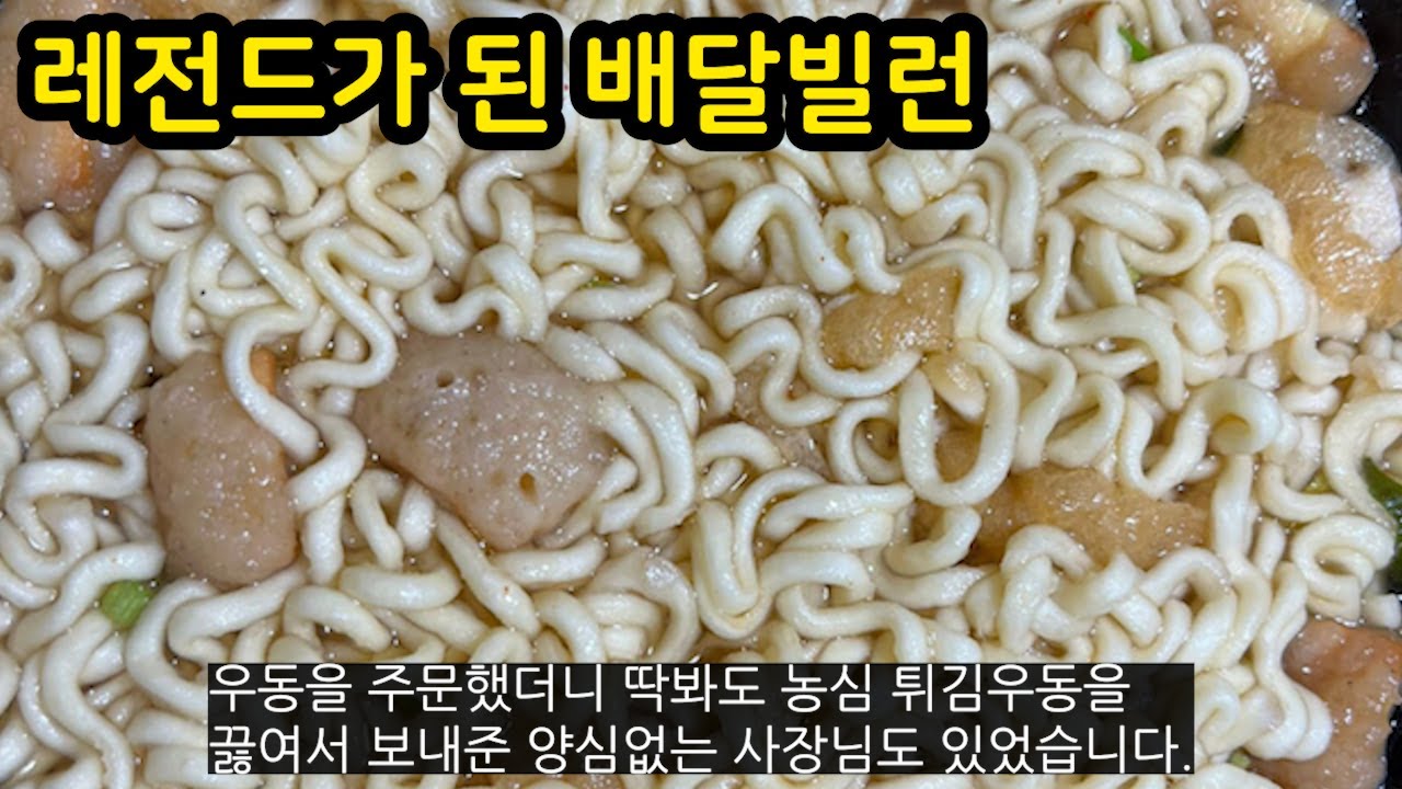 레전드가 된  배달빌런들