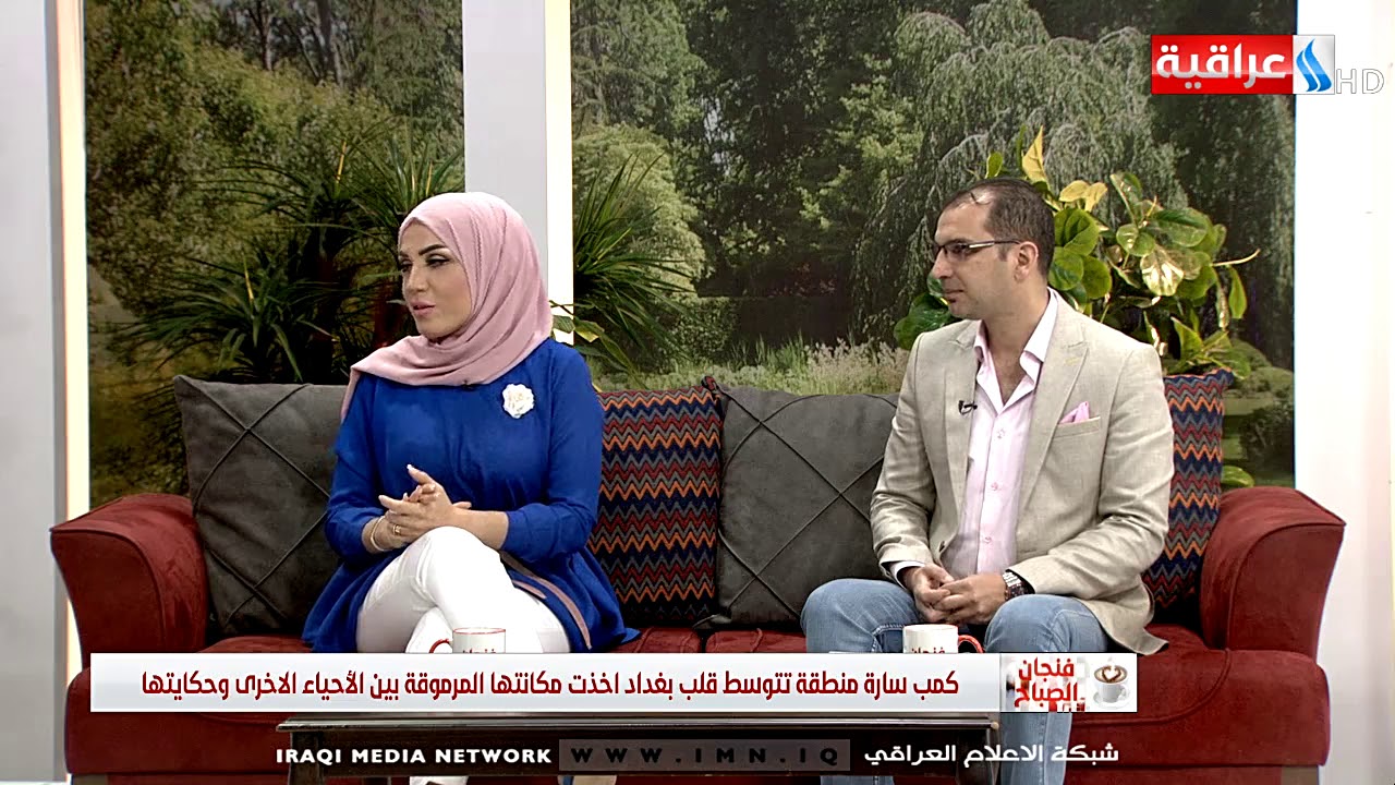 فنجان الصباح – كمب سارة منطقة تتوسط قلب بغداد اخذت مكانتها المرموقة بين الاحياء الاخرى وحكايتها
