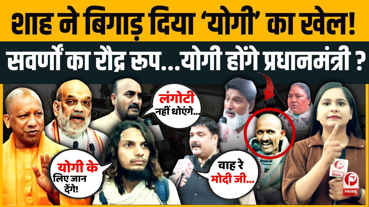 Yogi के खिलाफ साजिश! UGC Act पर Amit Shah-Modi में Deal,BJP के होंगे दो फाड़!UP News। Hindu Rashtra