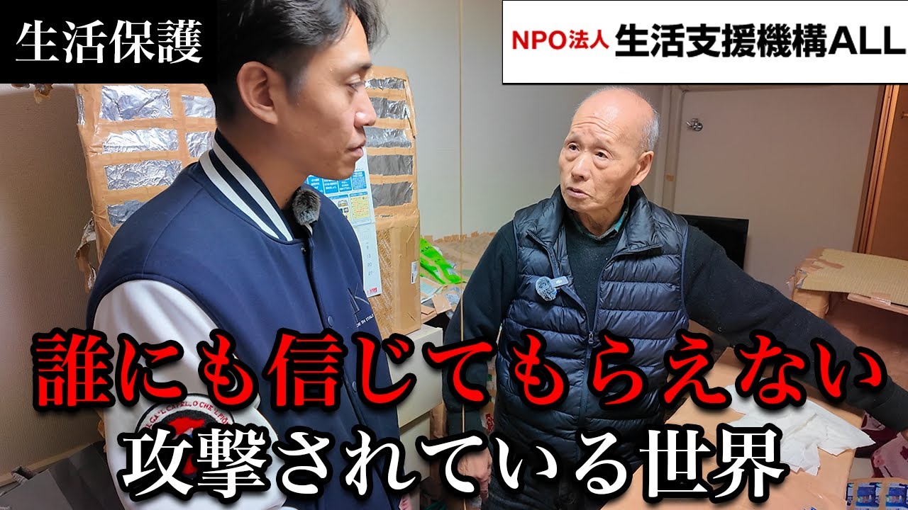 【生活保護】誰にも信じてもらえない恐怖。要塞のような部屋で何と戦っているのか