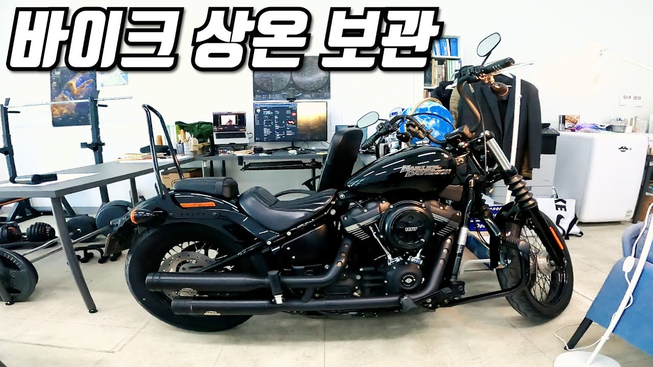 올 겨울엔 바이크 상온 보관합니다 😁
