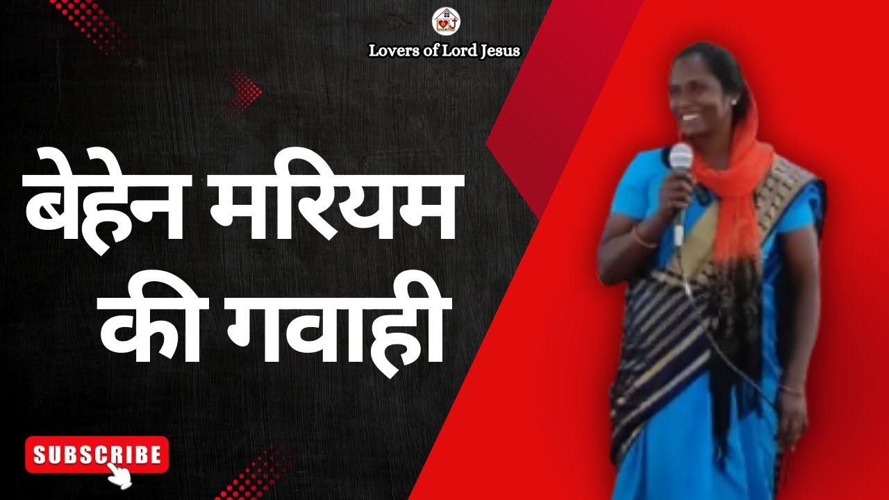 बेहेन मरियम की गवाही | Sr. Mariyam's Testimony | Ranchi Residential Retreat | @LoversofLordJesus
