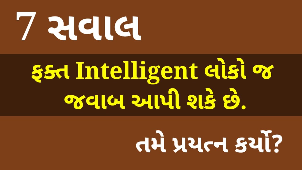 IQ Test For Genius Only  in Gujarati | 7  Questions Only a Genius Can Answer |  Intelligence Test |