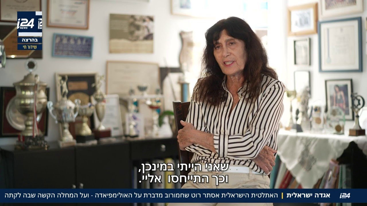 אגדה ישראלית: האתלטית הישראלית אסתר רוט שחמוב מדברת על האולימפיאדה