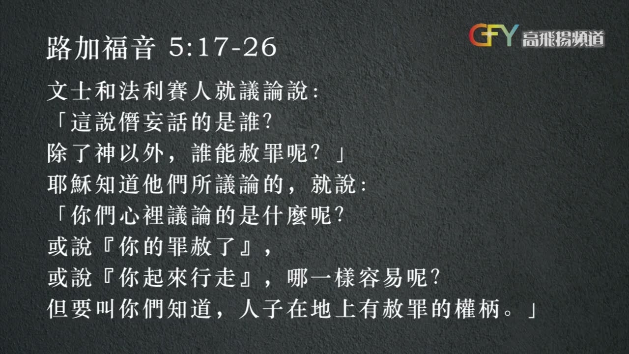 每日箴言 Today @ 普世佳音【條通路】2026年2月22日