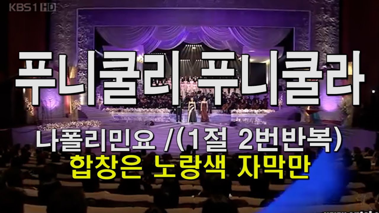 622노래가사-푸니쿨리푸니쿨라1절 가사보기-악보천국, 악보나라, 노래반주, 별난유튜버