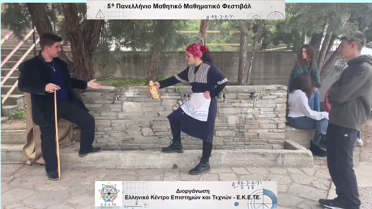 Γυμνάσιο Νέας Περάμου Καβάλας-  Η ΓΕΩΜΕΤΡΙΑ ΤΗΣ ΕΙΡΗΝΗΣ