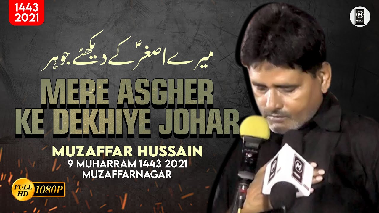 Mere Asgher Ke Dekhiye Johar | Muzaffar Hussain | 2021-1443 | Azadari Muzaffarnagar | 