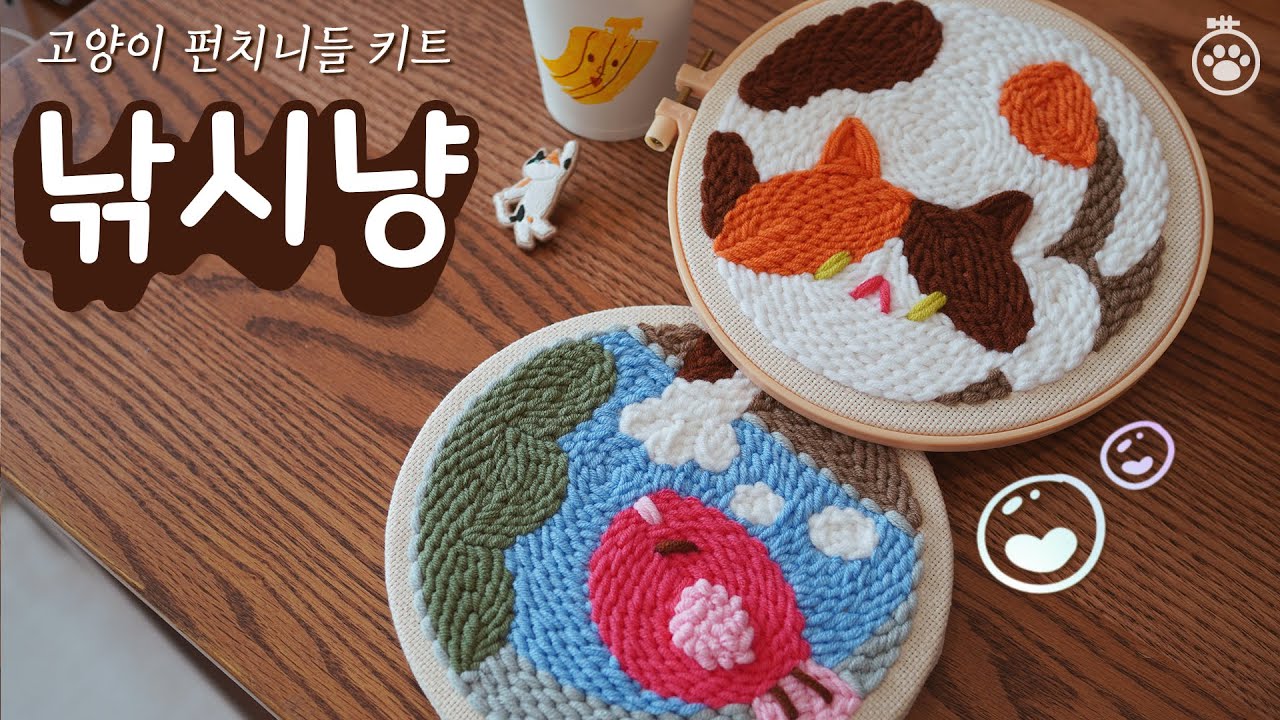 [고양이 펀치니들] 뭐하냥? 낚시하냥?