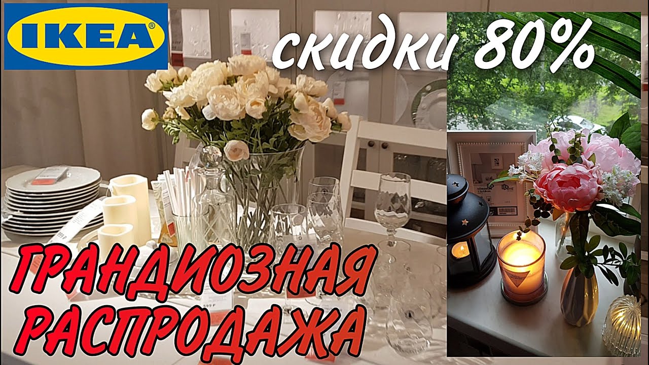 🔥 ГРАНДИОЗНАЯ РАСПРОДАЖА В ИКЕА 2020🔥 ОГРОМНЫЕ СКИДКИ! такое нельзя пропустить! Обзоры полочек
