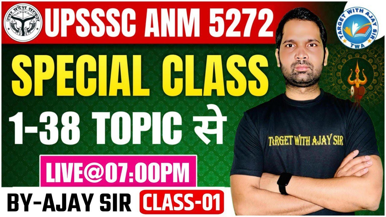 UPSSSC ANM EXAM CLASSES | सिलेबस पर आधारित MCQs | Post-5272 | BIHAR ANM & ALL STATE ANM BY AJAY SIR