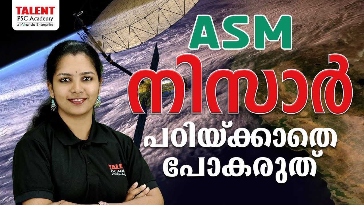 ASM NISAR ( NASA-ISRO Synthetic Aperture Radar (NISAR) mission ) പഠിക്കാതെ പോകരുത് | Current Affairs