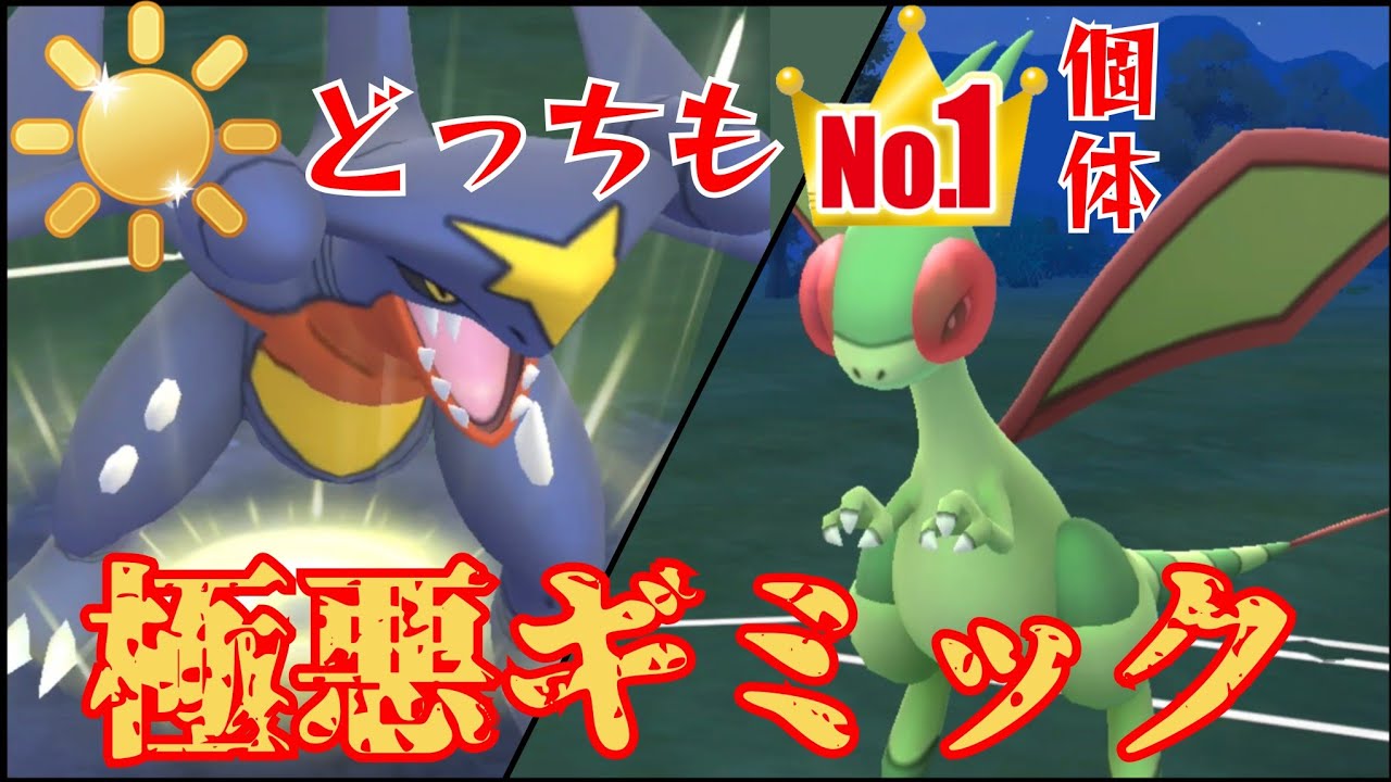【凶悪】最強個体×2のギミックで暴走？！【GBL】【陽光カップ】