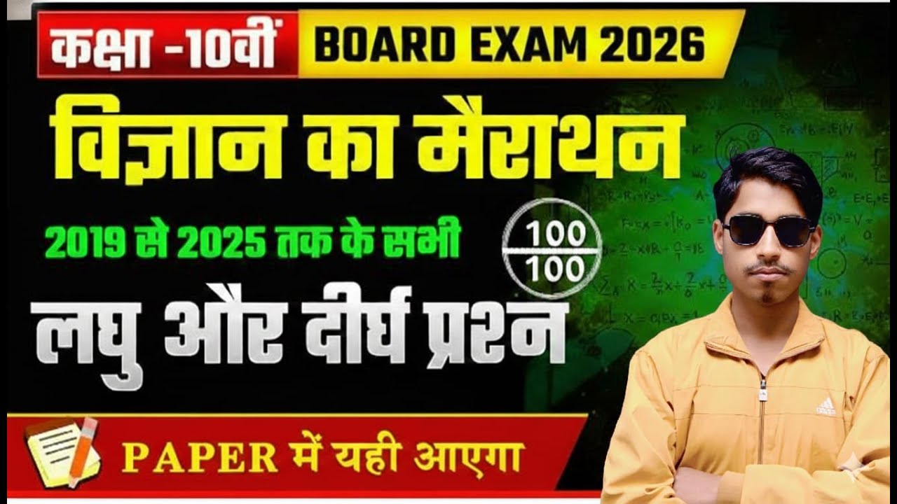 कक्षा -10 th #विज्ञान महत्वपूर्ण प्रश्न by #Rahul sir
#question viral #upboardclass-10