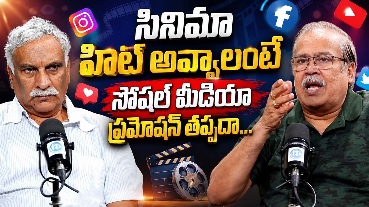 Tammareddy & VSN Murthy on Tollywood's Latest Movie Trends || iDream Podcast