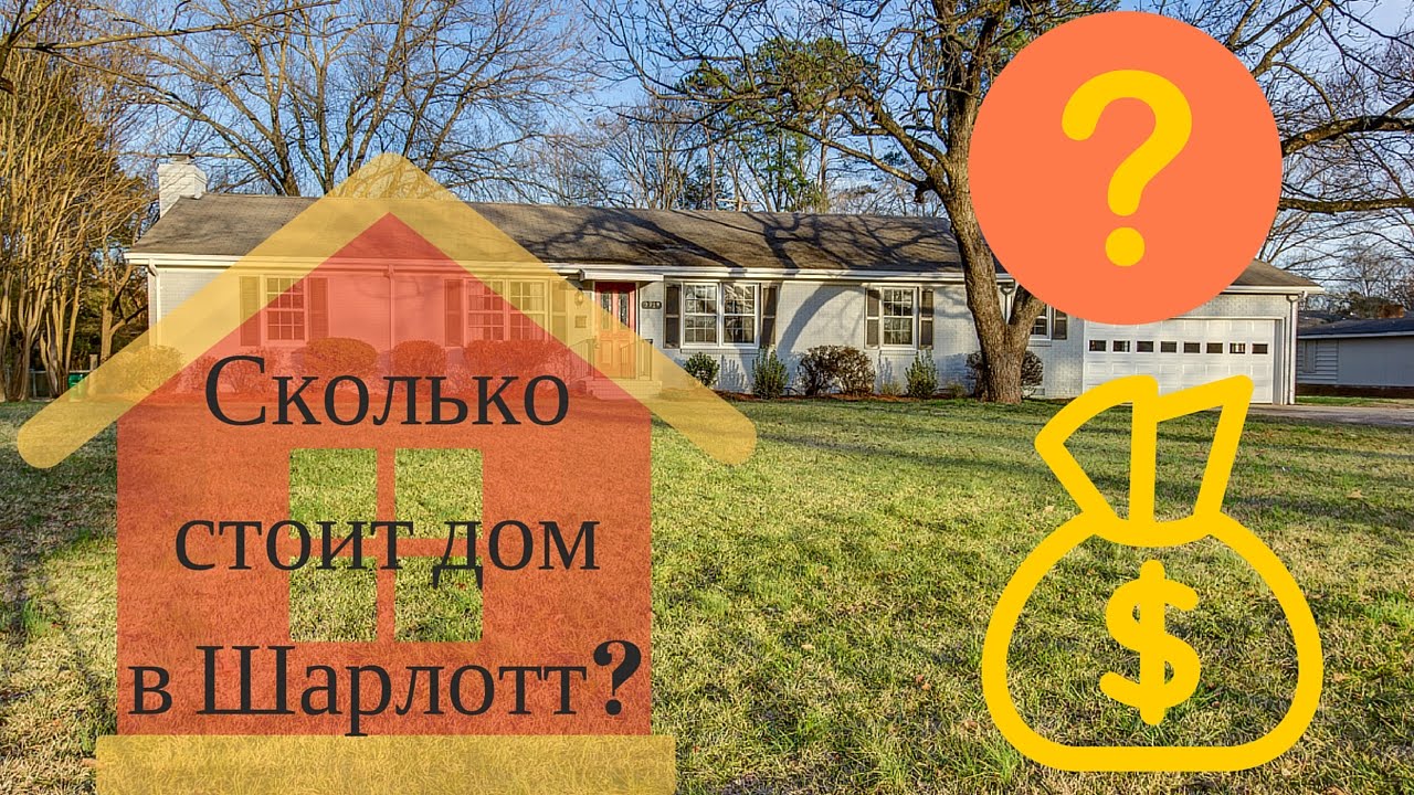 Цена дома в Северной Каролине. Тур по дому на продажу.