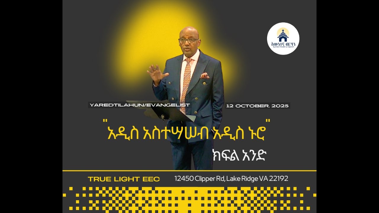 Evangelist Yared Tilahun @ True Light EEC # Sunday Service October 12,2025