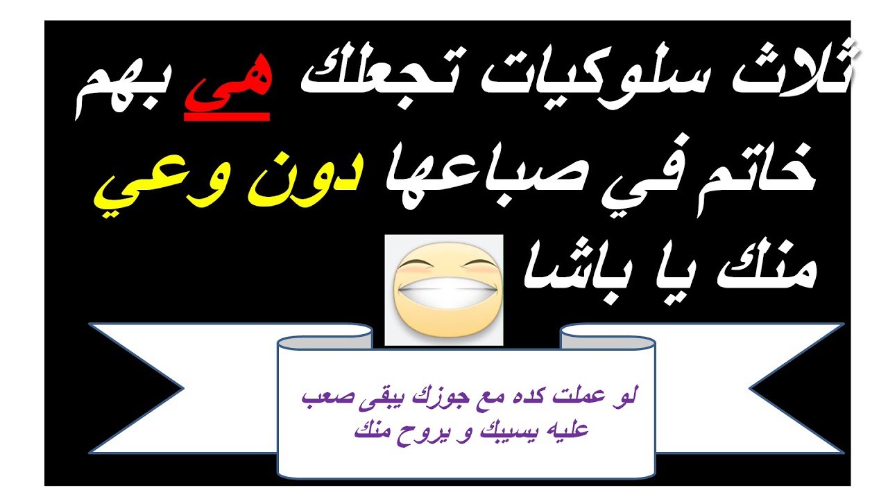 عمرو جرانة | ثلاث سلوكيات هي تجعلك بهم خاتم في صباعها و يابختك بيها