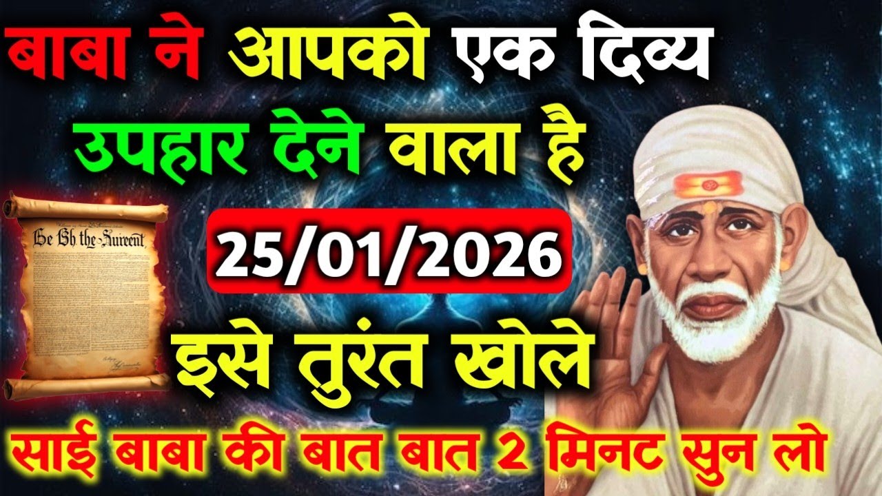 ✅25 January 2026 ka Shri Sai Baba Ka Message || Aaj ka Divine Message || Universe Message #saibaba