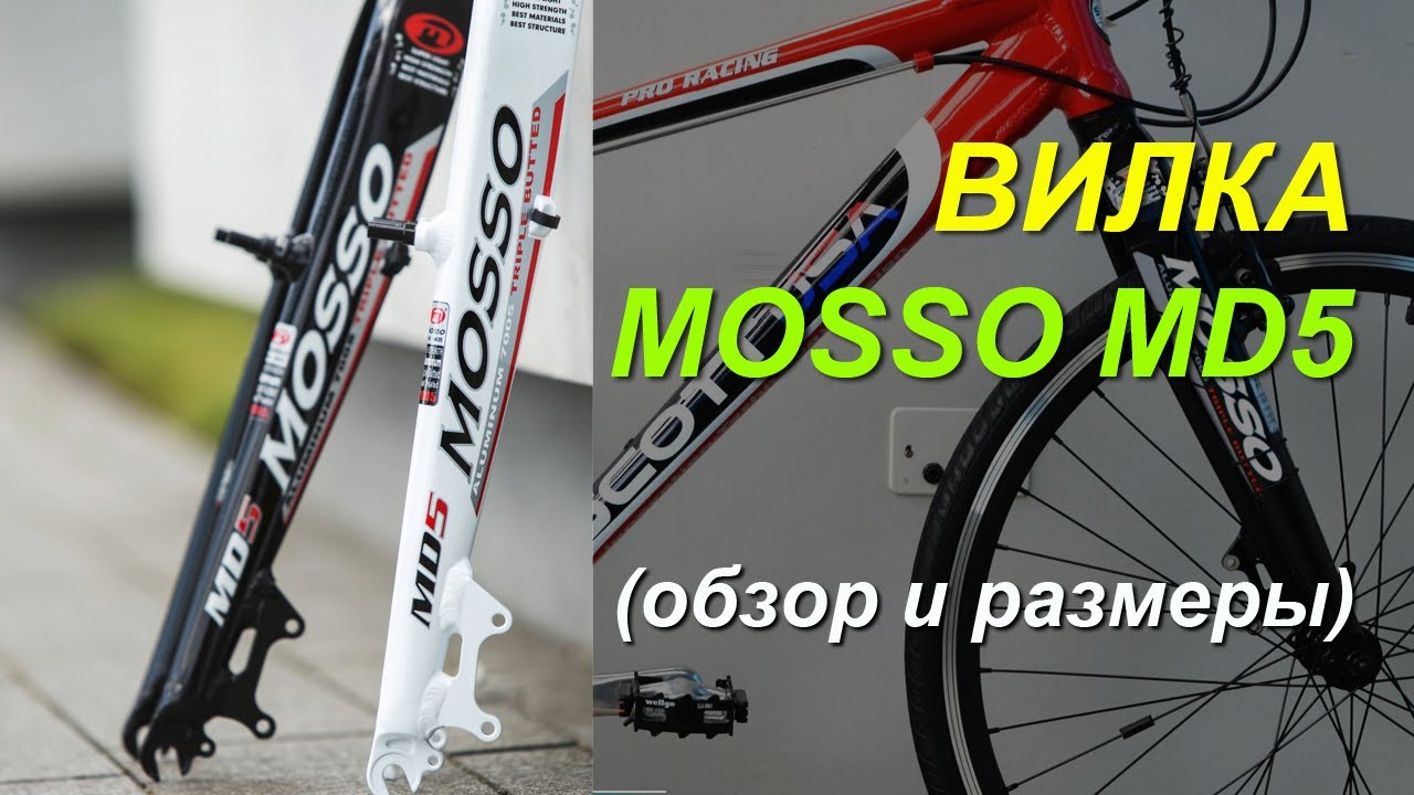 MOSSO MD5 Хорошая недорогая вилка для велосипеда из Китая.Отзывы, обзор, размеры.