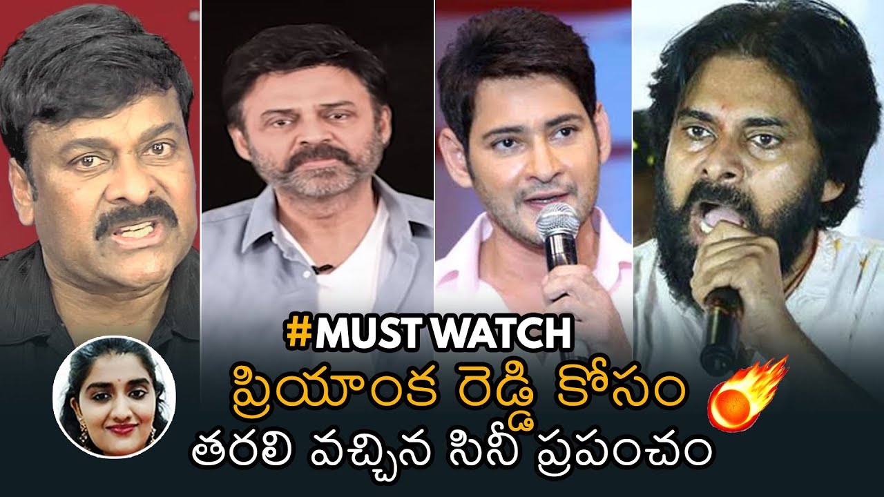 Tollywood Celebrities Comments On Latest Issue | Mahesh babu | Chiranjeevi | NB