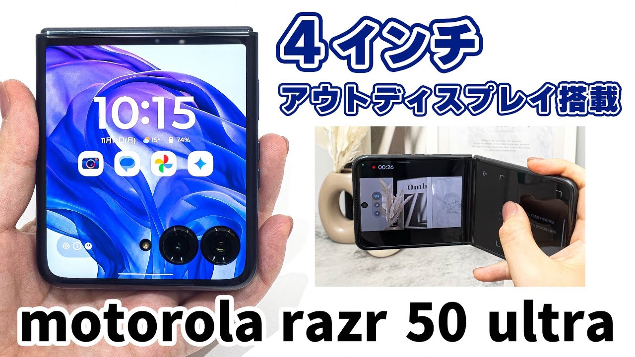 ハイエンドな折りたたみスマホ『motorola razr 50 ultra』実機レビュー！｜Joshin 試用レポート