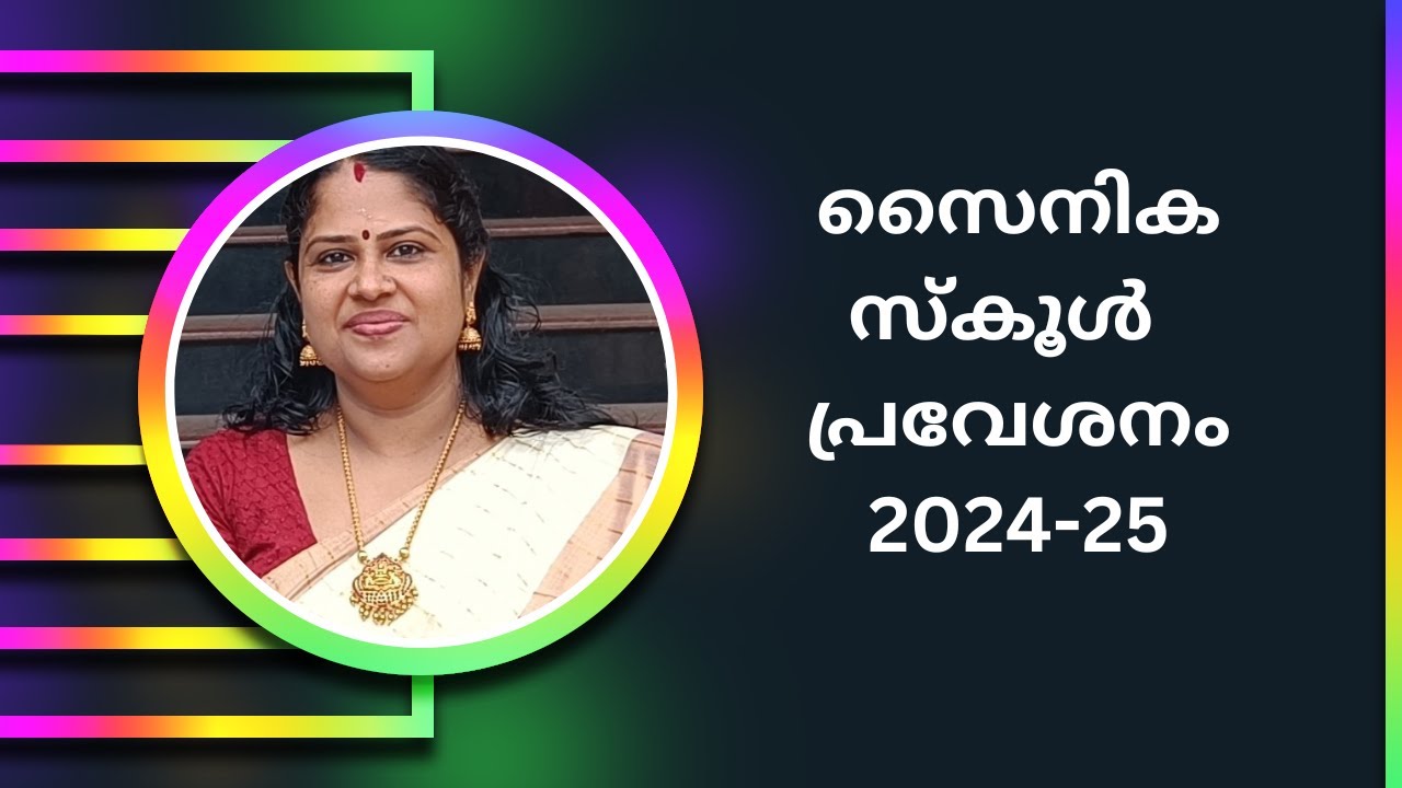 സൈനിക സ്കൂൾ  പ്രവേശനം 2024-25 | Sainik School Admission 2024-25 | Detailed Video