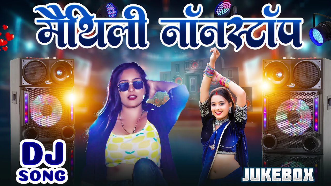 Maithili Top 10 Nonstop DJ Arkestra Hit Song | Dj Party Song Nonstop | Maithili Barati Song