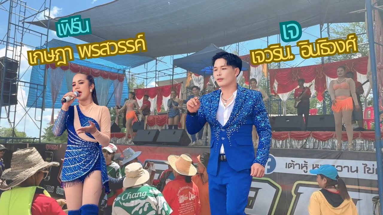 เฟิร์น เกษฎา พรสวรรค์ vs เจ เจวริน อินธิวงศ์  #live #หมอลำ #music