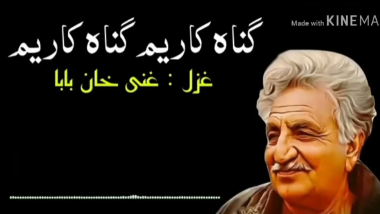 گناہ گار یم گناہ گار یم غنی غزل THIS MUSIC IS NO COPYRIGHT