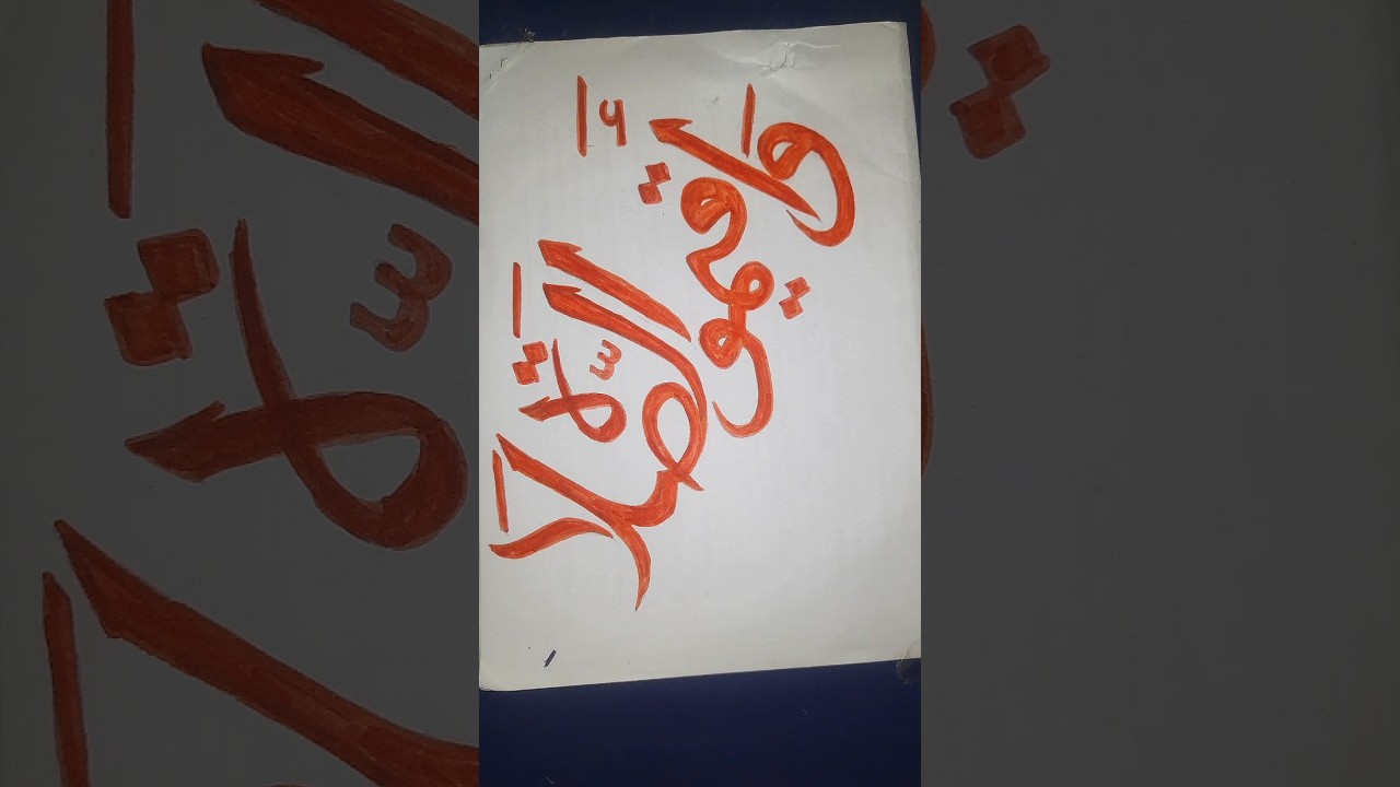 calligraphy art #calligraphylattering #calligrphylearning #islamiccalligraphy#islamicdesign #drawing