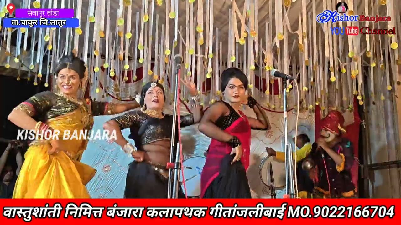 गितांजलीबाई कला पथक  सुपर हिट बंजारा डान्स banjarasong #kishorbanjara #geetanjalibai