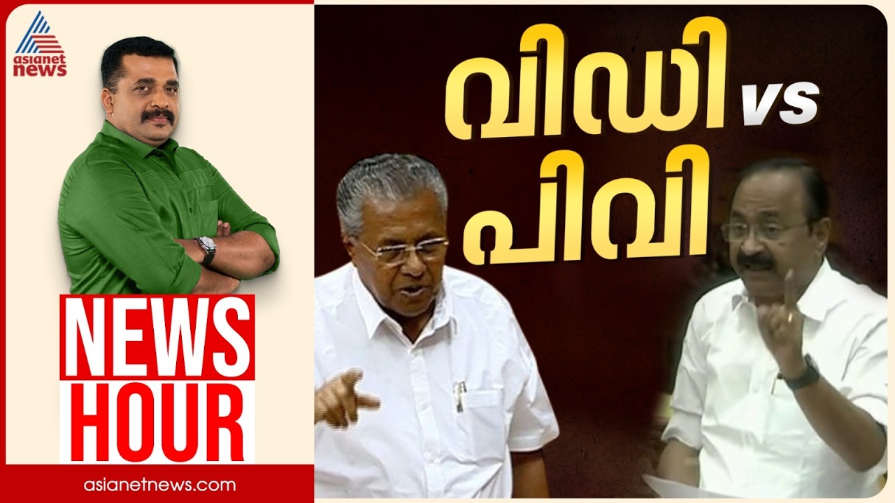 മുഖ്യമന്ത്രിയായപ്പോൾ നിലപാട് മാറ്റുന്നോ?  | PG Suresh Kumar | News hour 2 June 2026