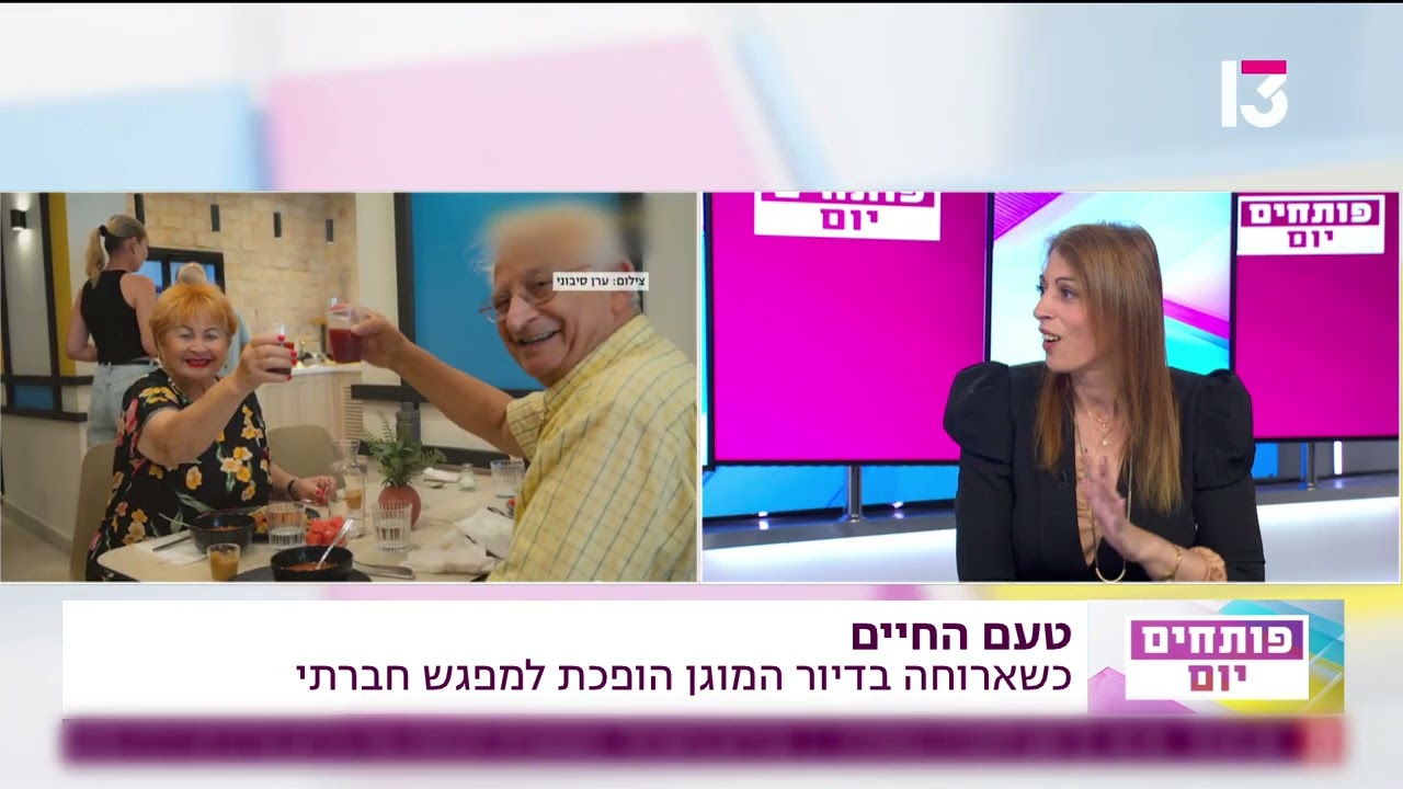כעולם הדיור המוגן פוגש את תחום המסעדנות -בית גיל הזהב תל אביב