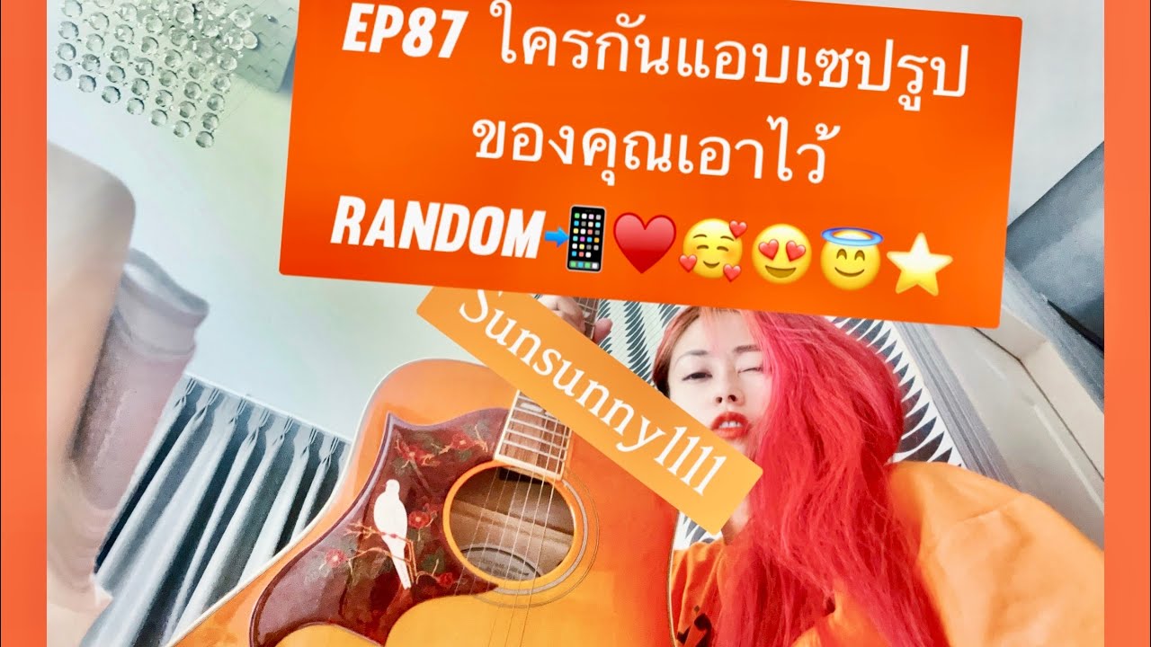 Ep87 ใครกันแอบเซปรูปของคุณเอาไว้Random📲♥️🥰😍😇⭐️#ดวงความรัก #ดวงรายวัน #love #ดูดวง #healing #skin