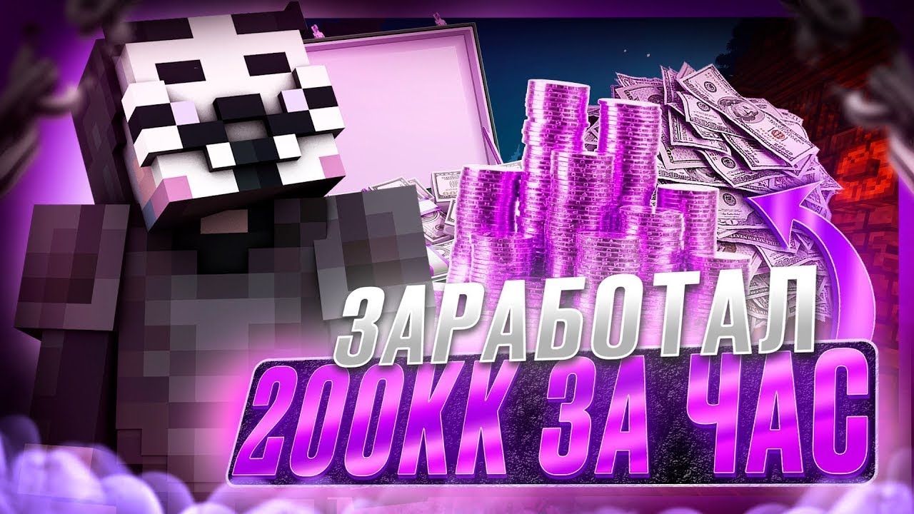 СКОЛЬКО ЗАРАБОТАЕТ ЧИТЕР ЗА ЧАC НА FUNTIME С ЧИТОМ DELTA CLIENT 1.16.5 | FUNTIME АНАРХИЯ