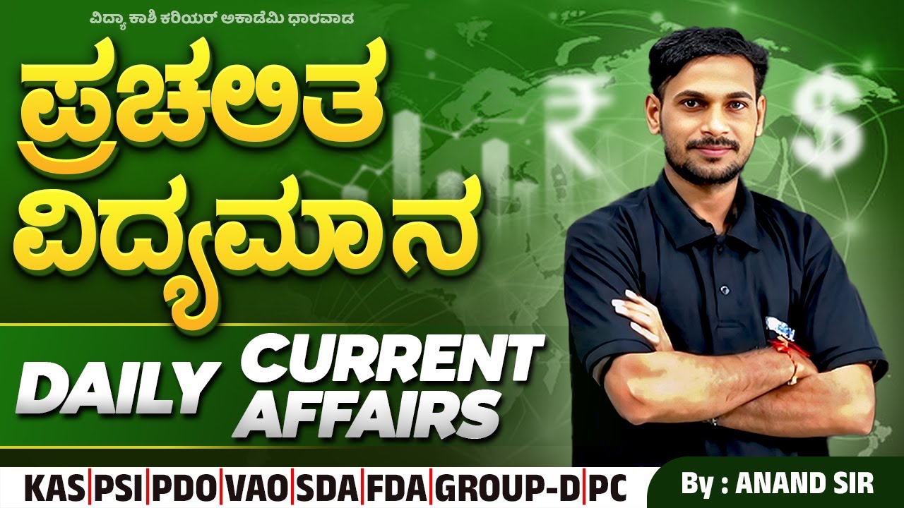 Current Affairs & GK for All Competitive Exams #october #gktoday #vidyakashi