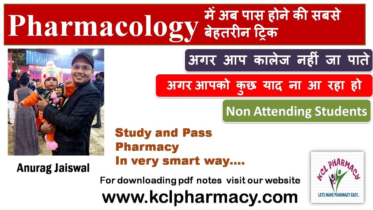 Pharmacology मे पास होने की बेहतरीन ट्रिक