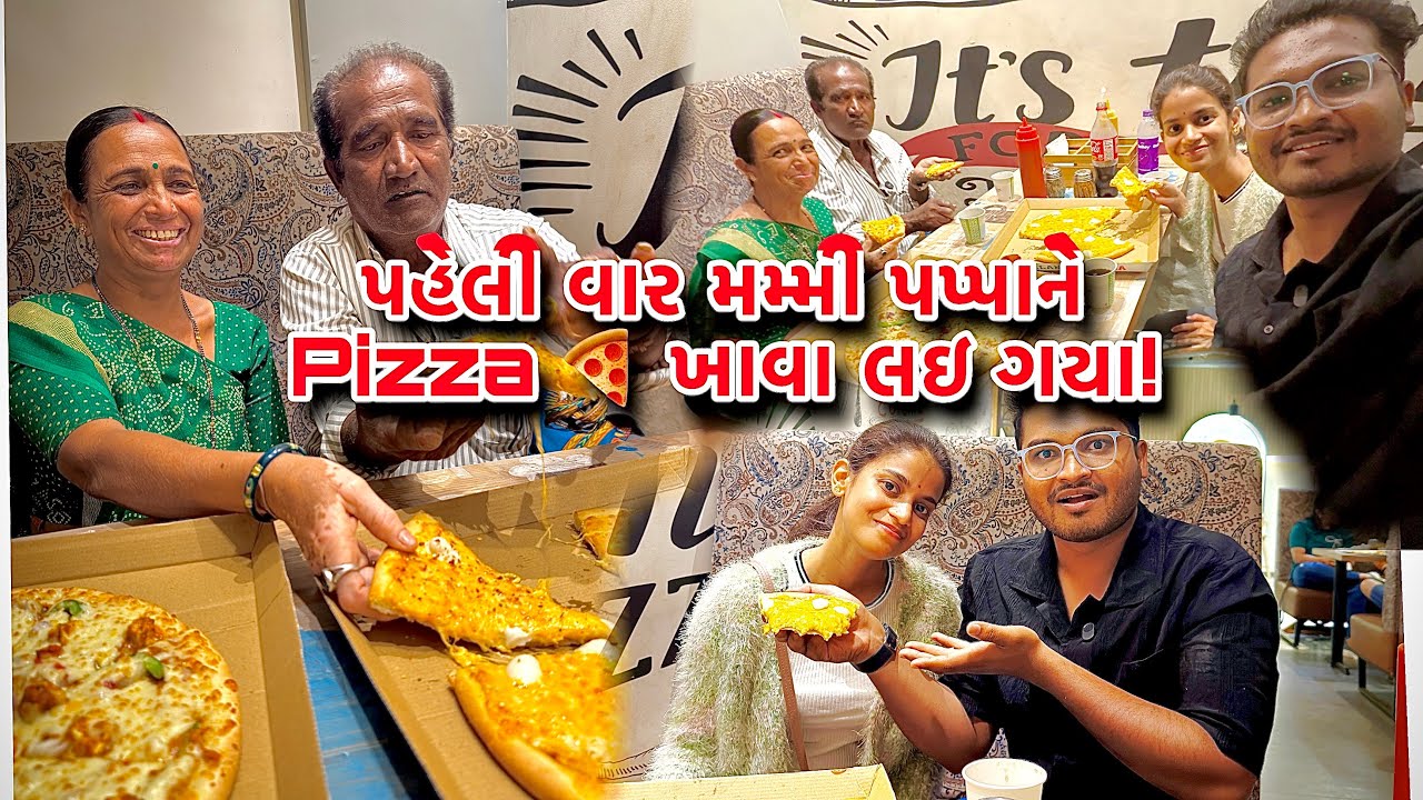 મમ્મી પપ્પાને Pizza ખવડાવ્યું… Price સાંભળીને Shock થઈ ગયા! 😂