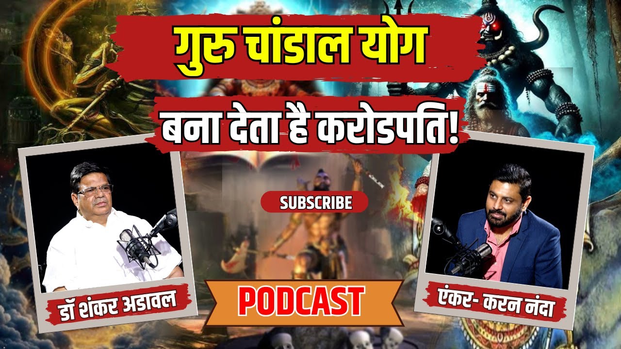 Guru Chandal Yoga: Guru Chandal Yoga can make you a millionaire! Learn how. | Family Guru