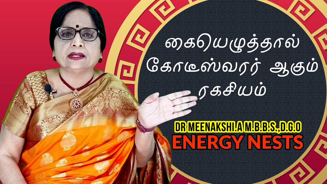 கையெழுத்தால் கோடீஸ்வரர் ஆகும் ரகசியம் | ENERGYNESTS